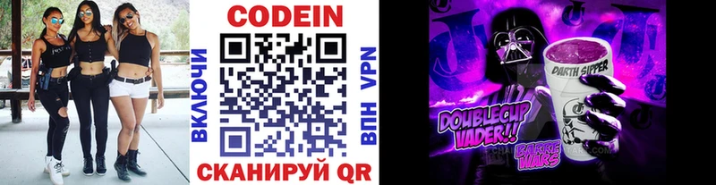 Кодеин Purple Drank  Купить  Мураши 